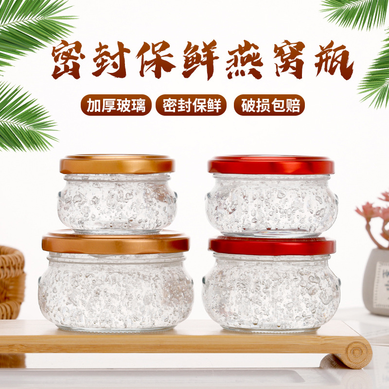 燕窩；蜂蜜；果醬；醬菜玻璃瓶